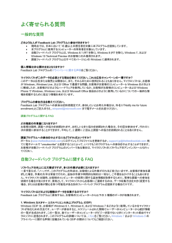 よくある質問 - The Feedback Lab