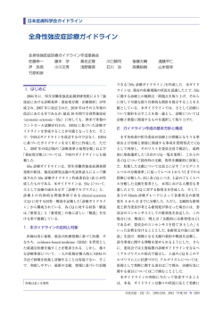 全身性強皮症診療ガイドライン - 公益社団法人日本皮膚科学会