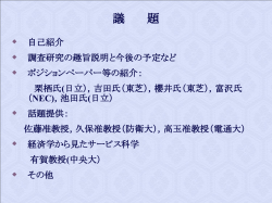 生天目章(防衛大情報工学科)