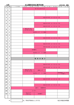 1月 楽山庭球場スケジュール表 12月16日 現在