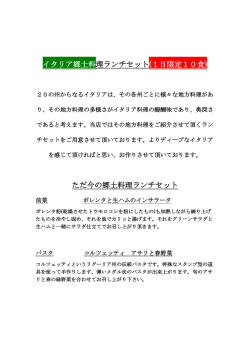 イタリア郷土料理ランチセット