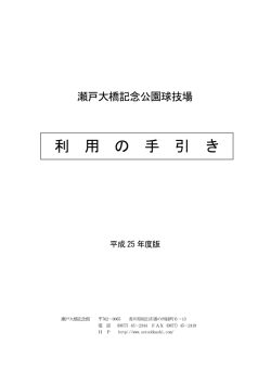 利 用 の 手 引 き