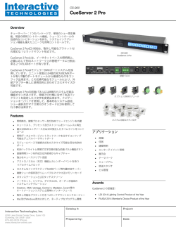 CueServer 2 Pro - テクニカル・サプライ・ジャパン