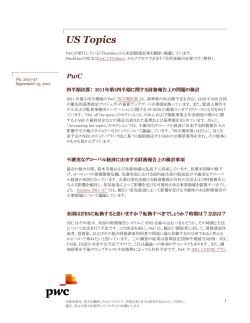 US Topics - PwCあらた有限責任監査法人