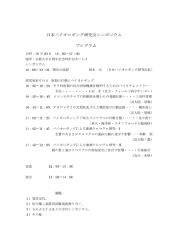 2日目日本バイオロギング研究会の講演会