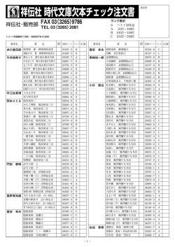 祥伝社 時代文庫欠本チェック注文書 貴店印