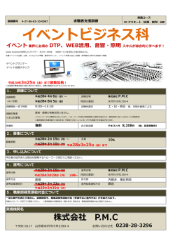 訓練チラシを見る - 株式会社PMC