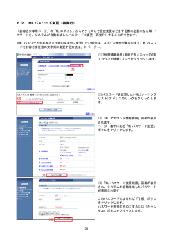 6.2. ML パスワード変更（再発行）