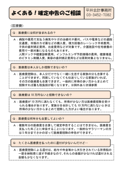 よくある！確定申告のご相談