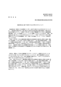 食安発第1124003号 平成16年11月24日 関 係 各 位 厚生労働省医薬