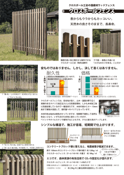 クロスポールフェンスリーフレット〈PDF〉