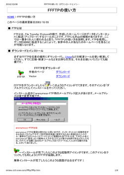 FFFTPの使い方