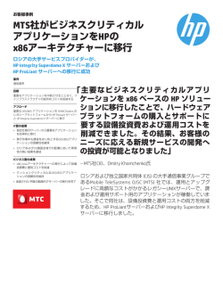 Superdome Xサーバー - Hewlett Packard Enterprise