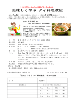 美味しく学ぶ タイ料理教室