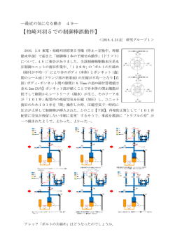 【柏崎刈羽5での制御棒誤動作】＜2016.4.24記