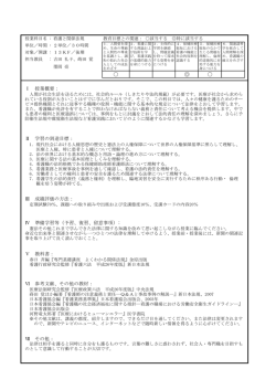 Page 1 授業科目名 : 看護と関係法規 教育目標との関連： 該当する 特に