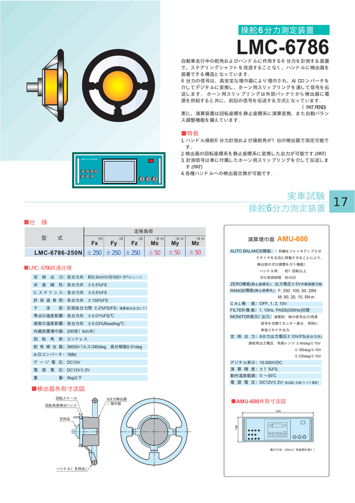 操舵6分力検出器 Lmc 6786