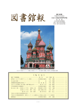 第130号 - 大分工業高等専門学校