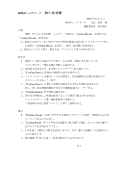 熱中症対策 - 神奈川シニアサッカーリーグ