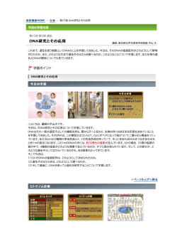 遺伝 DNA研