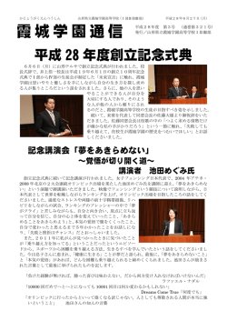 霞城学園通信第3号 6月27日発行