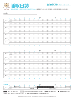 睡眠日誌 - Suimin.net