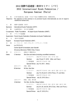 2012 国際弓道連盟・欧州セミナー〔パリ〕 2012 International Kyudo