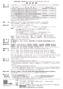 15周年記念 第15回 オール ジャパン バレエ ユニオン - AJBU