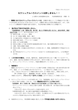 セクシュアルハラスメントは許しません！！