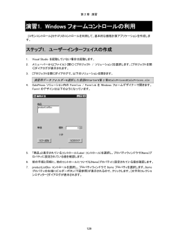 演習1. Windows フォームコントロールの利用