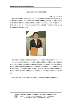 RIKEN Center for Developmental Biology 上田泰己氏が日本 IBM