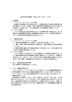 海外安全対策情報（平成26年10月～12月） 1．治安情勢 （1）ブリスベン