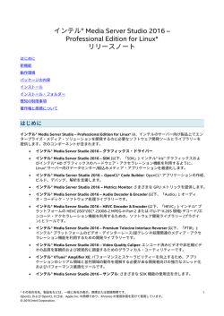 インテル&reg; Media Server Studio &ndash; Professional Edition for
