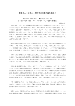 東宝ミュージカル 初めての本格的海外進出！