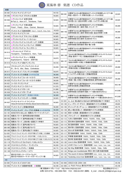 東海林 修 楽譜 CD作品