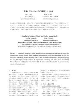 音楽とカラーイメージの類似性についてPDF
