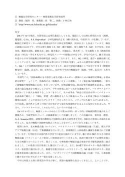 福岡 淳、准教授：原 賢二、助教