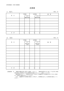 決算書 - 藤岡市