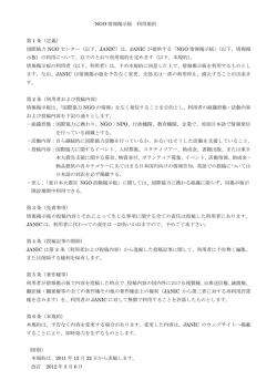 NGO情報掲示板利用規約