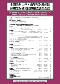 52 号 - 全国歯科大学・歯学部附属病院診療放射線技師連絡協議会