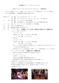 総曲輪ストリートダンスジャムズ 富山ストリートダンスコンテスト2012