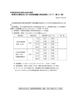 第 41 報 - 新潟東港地域水道用水供給企業団