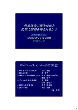 辞書検索で構造検索と同等の回答を得られるか？