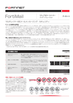 FortiMail