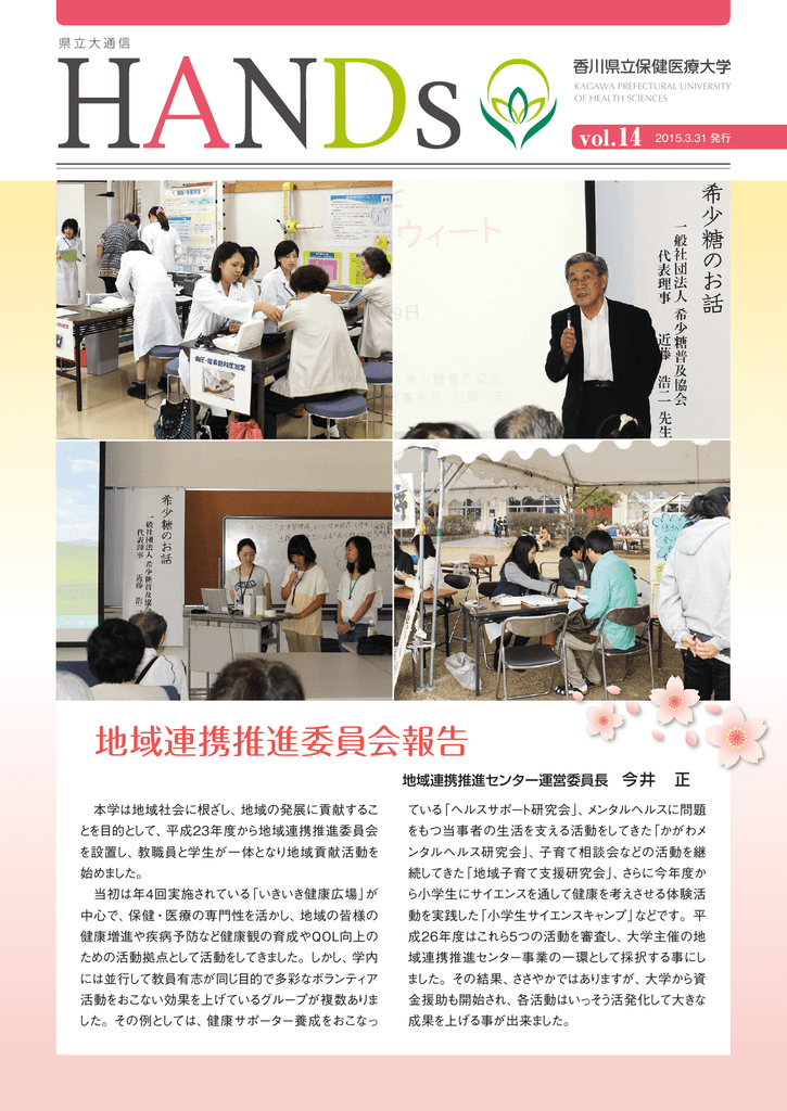 ダウンロード 香川県立保健医療大学