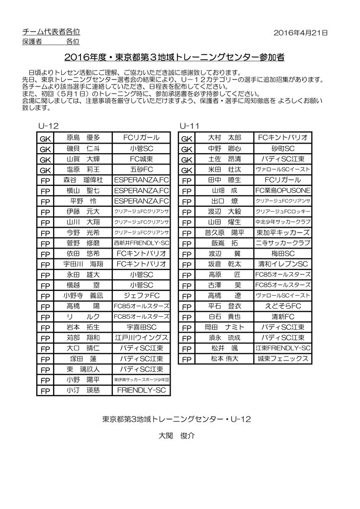 3地域トレセン 東京都少年サッカー連盟 第2ブロック