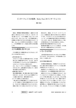 インターフェイスの街角&ndash; Baby Face のインターフェイス 小さな画面を