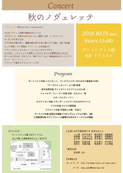 秋ͷϊϰ&Sigma;Ϩ&omicron;&sigmaf; - 洗足学園音楽大学