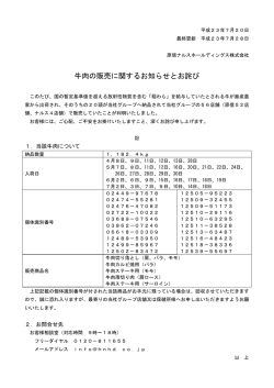 牛肉の販売に関するお知らせとお詫び