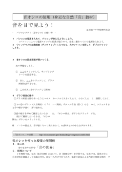 音を目で見よう！